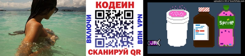 Кодеиновый сироп Lean напиток Lean (лин)  что такое   Фокино 